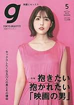 東京グラフィティ 美品 雑誌セット5冊 東京グラフィティ 美品 雑誌セット5冊 - メルカリ