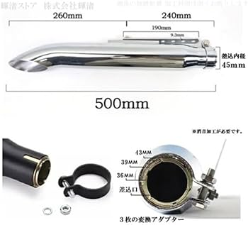 Amazon | バイク 汎用 ターンアウト マフラー 差込内径36-45mm 全長