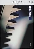 220円(3300円安い)「現代の貧困 (双書・現代の哲学)」