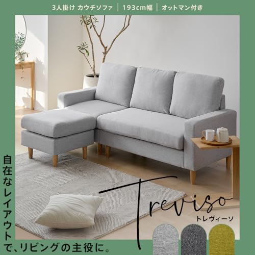 ［幅193］トレヴィーゾ ソファ 2.5人掛け 3人掛け カウチ L字 おしゃれ ローソファー ソファー 3人かけ 肘付き そふぁ そふぁー リビングソファ 北欧 (ライトグレー) [3]