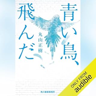 『青い鳥、飛んだ』のカバーアート
