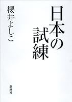 Test of Japan (2012) ISBN: 4104253103 [Japanese Import] 4104253103 Book Cover