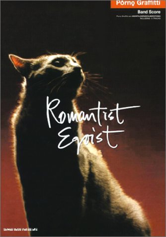 Bs ポルノグラフィティ ロマンチストエゴイスト バンド スコア 本 通販 Amazon