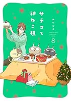 のらねこ様　おまとめ3点 おじさまと猫（1～15巻） | Cat's Meow Books Virtual Shop β