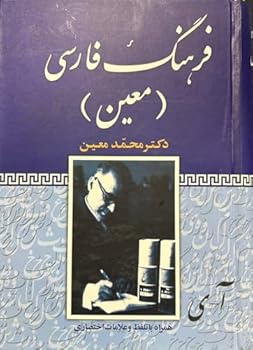 Hardcover Persian Dictionary: Farhang e Farsi Moin [Persian] Book