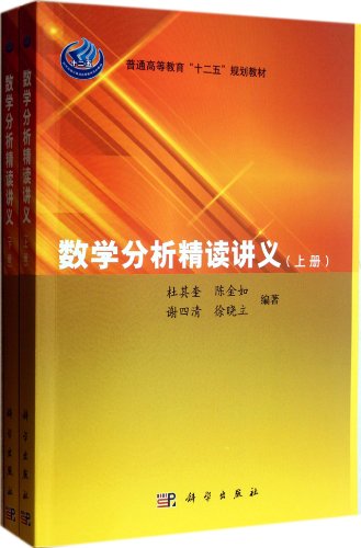Mathematical Analysis Intensive Handouts (Chinese Edition)