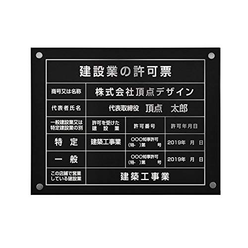 【吉道通販】建設業の許可票 銀ステンレス板×銀文字(化粧ビス付き) W45cm×H35cm 文字入れ加工込 事務所 法定看板 金看板 店舗 許可票看板 事務所看板 rb-sil-stl-sil (書体:楷書体)