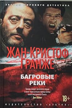 Paperback Bagrovye reki Book