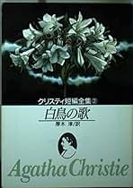 アガサ・クリスティー　57冊まとめ売り【ハヤカワミステリ文庫　創元推理文庫】 アガサ・クリスティ著ミステリーの文庫を69冊まとめて買取させて