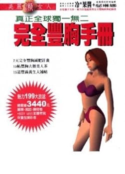 Unknown Binding Is fully breast Manual (Paperback) (Traditional Chinese Edition) Book