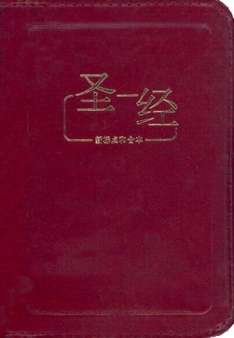Chinese Bible-FL (Chinese Edition)