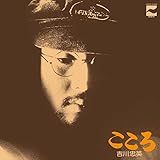 こころ - 吉川忠英