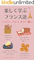 フランス語勉強　6冊セット フランス語勉強 6冊セット