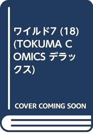 ワイルド7 36 (ヒットコミックス) | 望月三起也 |本 | 通販 | Amazon