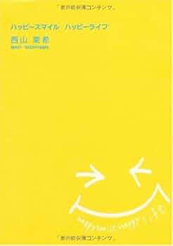 洋書 happylife Amazon.co.jp: Happy Wife Happy Life: Notizbuch 120 Seiten