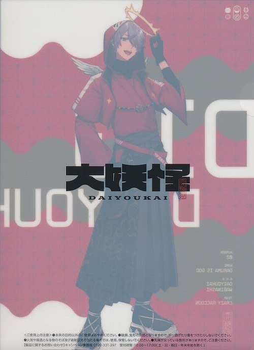 Amazon.co.jp: だるまいずごっど A4クリアファイル 「大妖怪