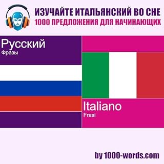 Изучайте итальянский во сне &mdash; 1000 Предложения для начинающих cover art