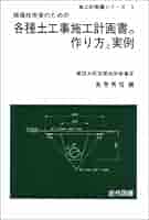 【中古】 現場技術者のための各種土工事施工計画書の作り方と実例/近代図書/高秀秀信 461415838.jpg?1533578078