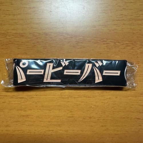 スーパービーバー」の人気商品一覧 | 安い商品を通販サイトから探す