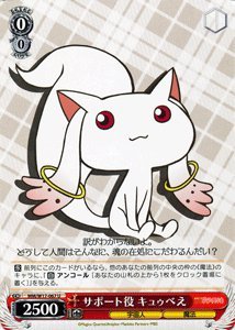 Amazon.co.jp: ヴァイスシュヴァルツ 【サポート役 キュゥべえ】【U