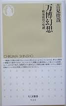 【中古】 文化社会学の条件 二〇世紀日本における知識人と大衆/日本図書センター/吉見俊哉 中古】 文化社会学の条件 二〇世紀日本における知識人と大衆/日本