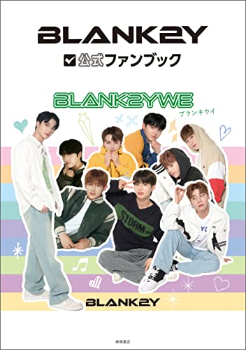 BLANK2Y公式ファンブック BLANK2YWE