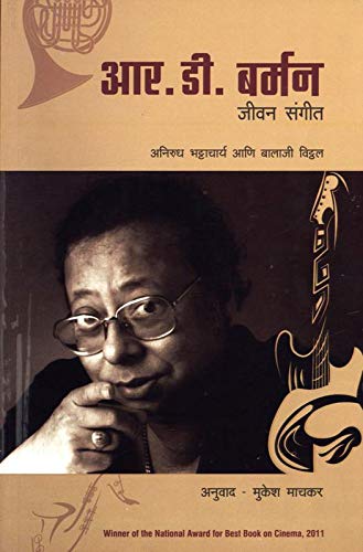 R.D. Burman - Jeevan Sangeet (Marathi)