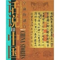 saying in China: an unprecedented fusion 753212746X Book Cover
