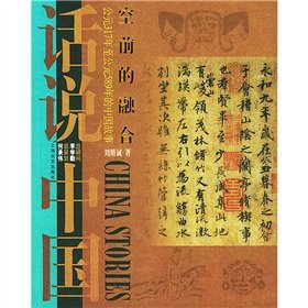 Paperback saying in China: an unprecedented fusion Book