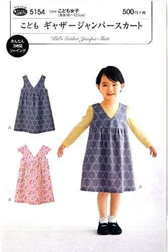 Amazon パターン 型紙 こども ギャザー ジャンパースカート 簡単 実寸大 実物大 作り方 レシピ 子供服 ベビー服 ズボン スカート シャツ トップス 型紙 パターン 通販