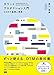 サウンドプロダクション入門 DAWの基礎と実践