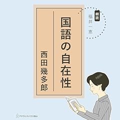 『国語の自在性』のカバーアート