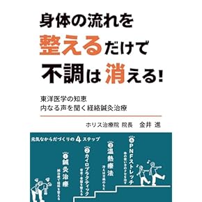 Amazon.co.jp: 鍼灸 - 伝統医学・東洋医学: 本