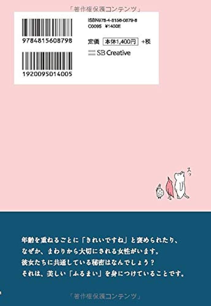 オトナ女子のふるまい手帖 なぜか大切にされる女性になるマナー