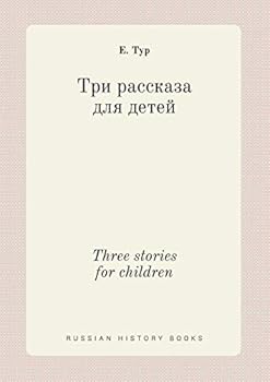 Paperback Three stories for children [Russian] Book
