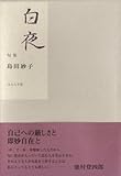 白夜