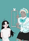 恋と呼ぶには無理がある。 vol.1 (Blend)