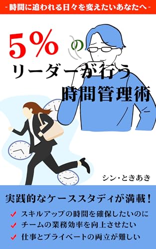 5%noridagaokonaujikankanrijyutu: tetteigaidodekanaerumirai (atofakutorisyuppan) (Japanese Edition)