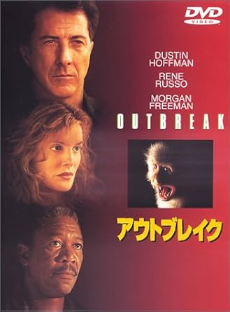 Amazon アウトブレイク Dvd 映画