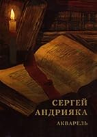 Akvarel. Albom 2003 5901772024 Book Cover