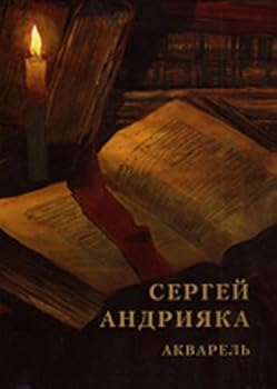 Hardcover Akvarel. Albom 2003 [Russian] Book