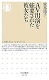 AV出演を強要された彼女たち
