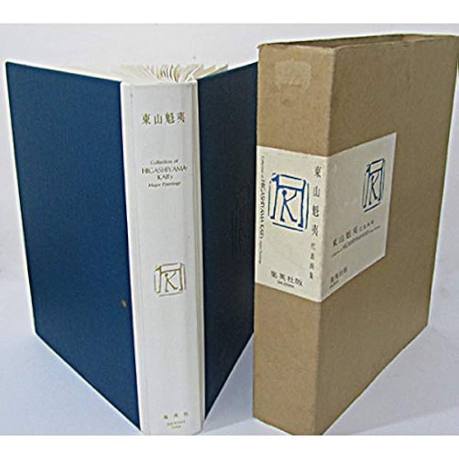 Amazon.co.jp: 東山魁夷『フレーデンスボーの森(東山魁夷画集
