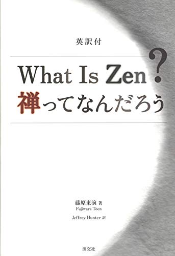 Zen Sand 禅林句集 英文版 Zen Sand 禅林句集 英文版 Zen Sand 禅林句集 英文版 Zen Sand 禅林句集