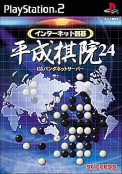 ワンダースワン　対局囲碁　平成棋院 対局囲碁 平成棋院 最強・超高速｜プレイステーション (PS1