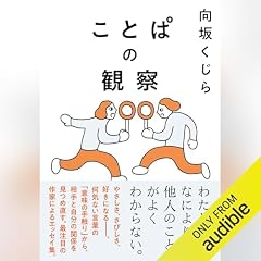 『ことぱの観察』のカバーアート