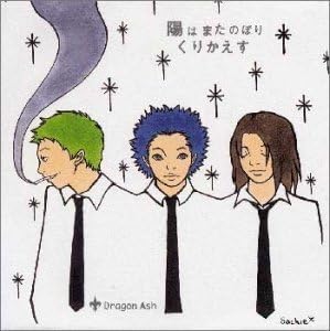 DRAGON ASH - 陽はまたのぼりくりかえす - CD