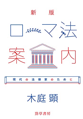 Amazon.co.jp: 木庭 顕: 本、バイオグラフィー、最新アップデート Amazon.co.jp: 木庭 顕: 本、バイオグラフィー、最新アップデート