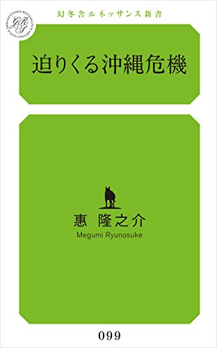 無料電子書籍 pdf 迫りくる沖縄危機 バイ
