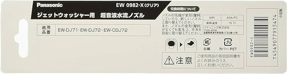 Amazon.co.jp: パナソニック 替えノズル ジェットウォッシャー